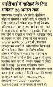 UP ITI Admission 2024 Online Form Last Date Apply @ www.scvtup.in