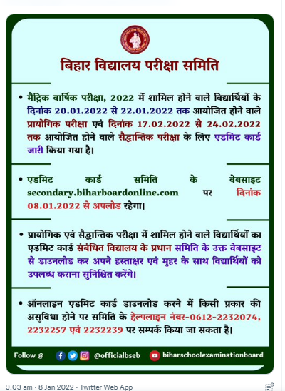 Bihar Board 10th Admit Card 2024 Link Bseb Matric Roll Number 7808